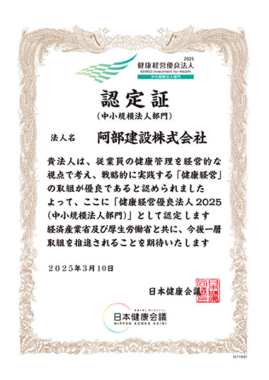 健康経営優良法人 認定証
